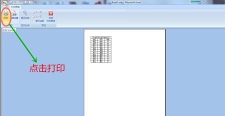 excel2007打印奇数页的操作方法