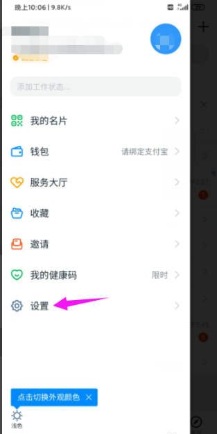 钉钉虚拟背景怎么设置 钉钉设置虚拟背景具体操作步骤