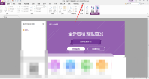 福昕PDF编辑器怎么设置为默认PDF编辑器?福昕PDF编辑器设置为默认PDF编辑器教程