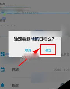 日事清删除日程任务的操作步骤