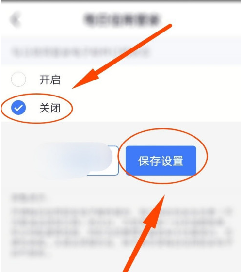 掌上生活邮箱账单功能怎么禁用 掌上生活设置禁用邮箱账单功能的方法