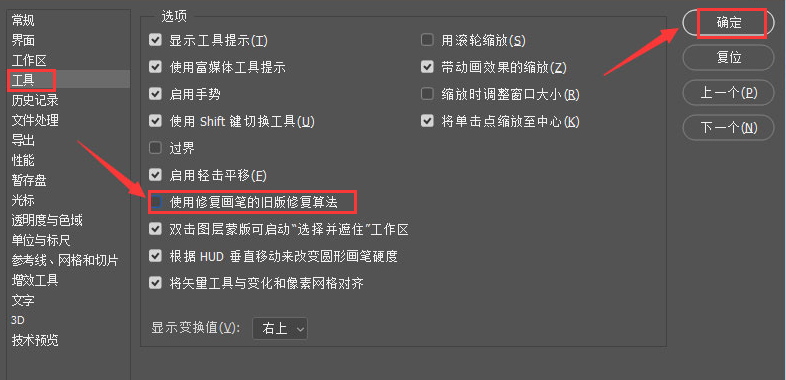 ps修复画笔工具旧版算法怎么关？ps取消使用修复画笔老版算法步骤介绍
