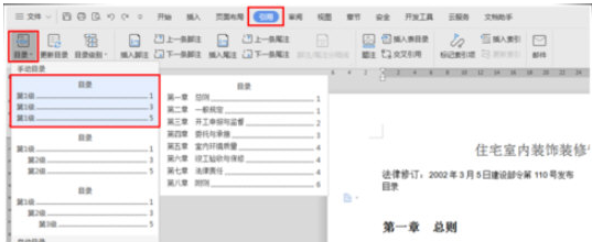 Word2019自定义目录的设置方法