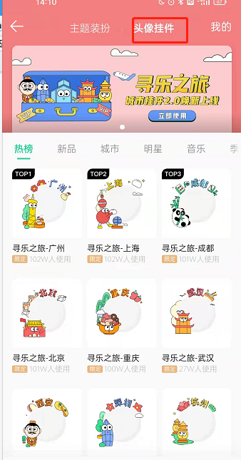 QQ音乐头像城市挂件在哪里设置?QQ音乐设置城市挂件教程