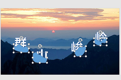 PPT是如何制作图文穿插效果 PPT制作图文穿插效果的方法