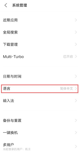 vivox60在哪里设置成中文?vivox60里设置成中文方法