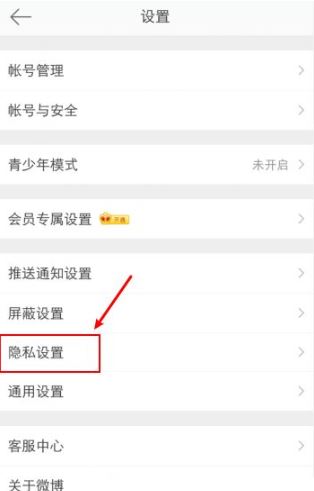 微博怎么不让别人通过手机号找到我?微博不让别人通过手机号找到我方法