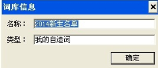 QQ拼音输入法快速输入学生姓名的操作步骤