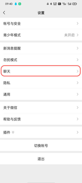 微信对话框怎么隐藏 微信聊天对话框隐藏教程