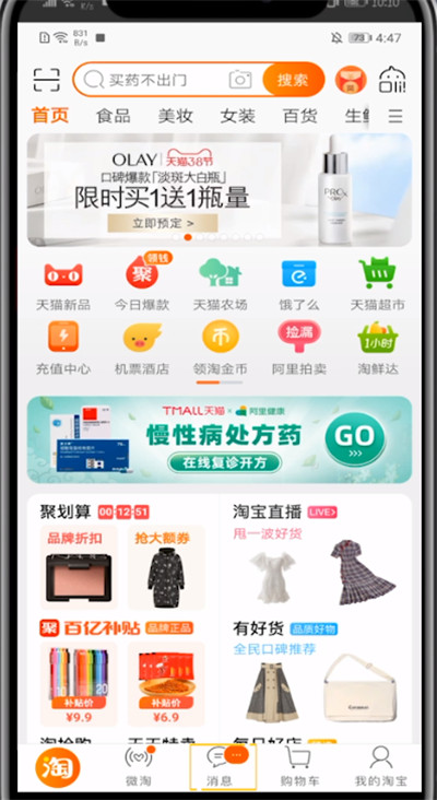 淘宝消息中全部删除的方法步骤