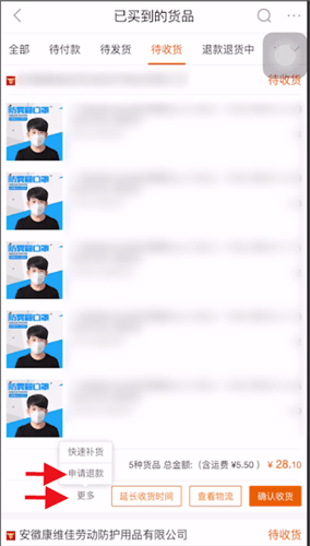 1688中退货的详细操作方法