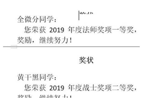 Word批量制作奖状的操作教程
