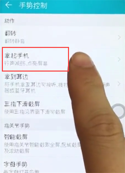 荣耀10中设置抬起亮屏的简单方法