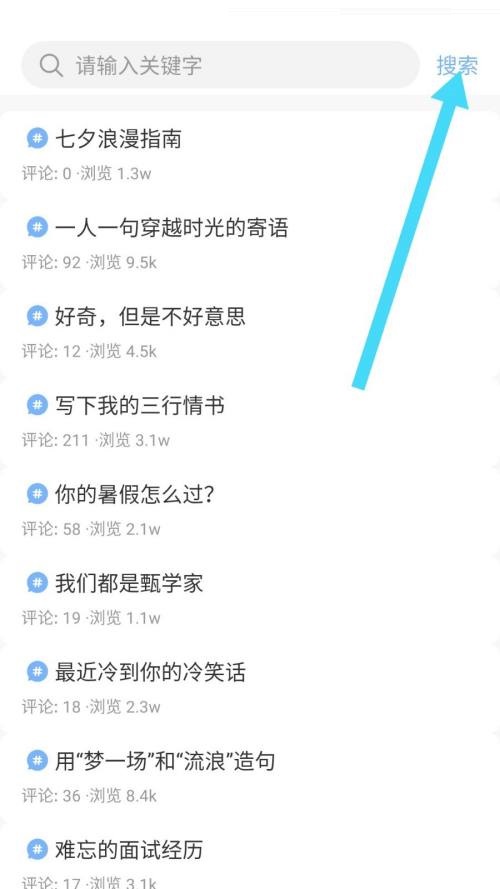 句子控怎么搜索话题?句子控搜索话题教程