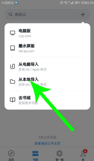微信读书怎么导入本地书籍？微信读书导入本地书籍方法教程