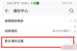 华为mate30设置通知亮屏的简单操作讲解
