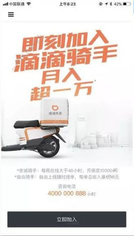 滴滴外卖里报名骑手的详细方法