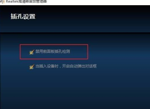 win10系统插上耳机没声音怎么办?win10电脑插耳机没声音的处理方法