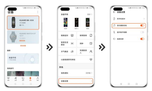 华为手环b6怎么听歌 华为手环b6耳机功能使用方法