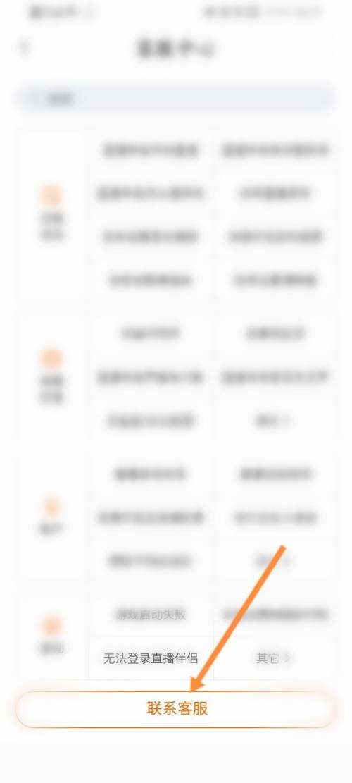 快手直播伴侣怎么在线联系客服？快手直播伴侣在线联系客服教程
