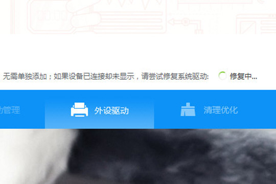 驱动人生检测外设驱动的简单操作步骤