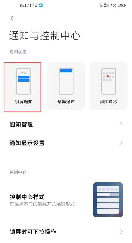 小米miui12怎样隐藏通知内容?小米miui12隐藏通知内容方法