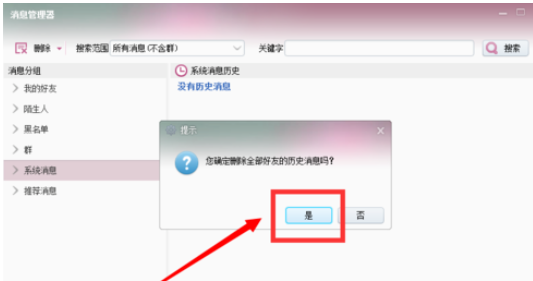 yy语音中删除聊天记录的具使用方法