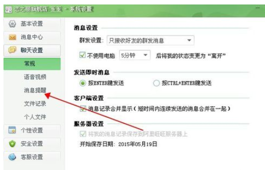 千牛工作台中关闭叮咚提示音的操作教程