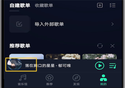 qq空间中进行发歌曲的操作教程