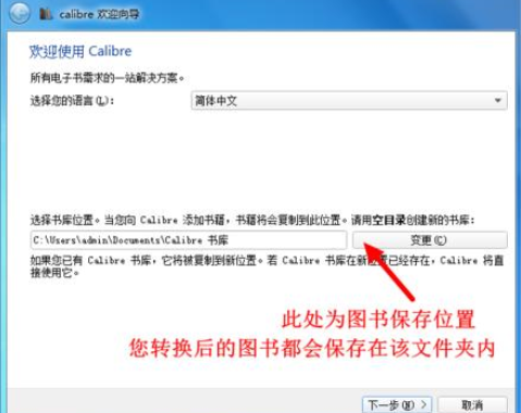 calibre的详细使用步骤
