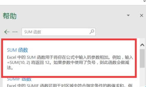 excel2016查看函数帮助的简单使用方法