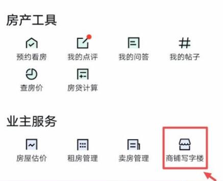安居客怎么发布商铺转让?安居客发布商铺转让的方法