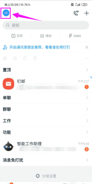 钉钉虚拟背景怎么设置 钉钉设置虚拟背景具体操作步骤