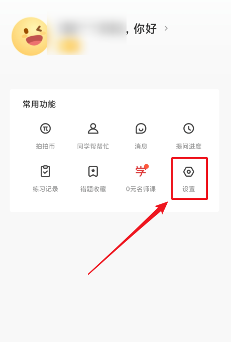 题拍拍app在哪清理缓存 题拍拍清理垃圾缓存步骤介绍