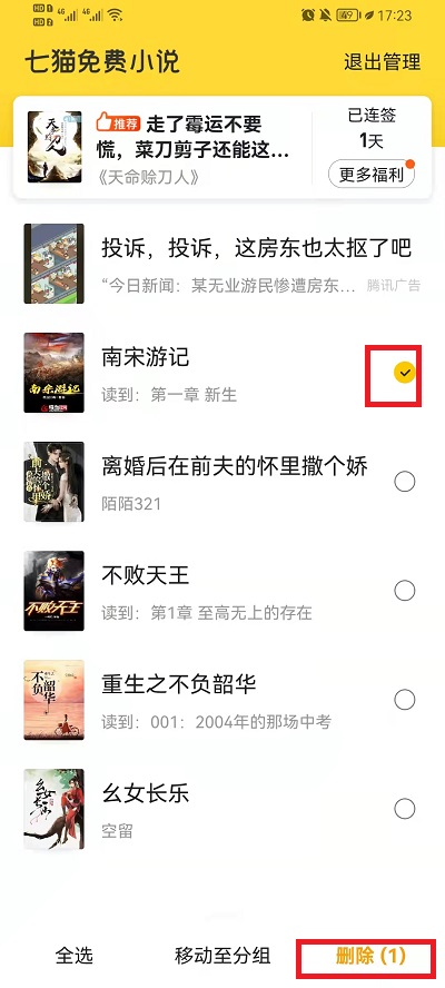 七猫小说下载的书怎么删除?七猫小说下载的书删除方法