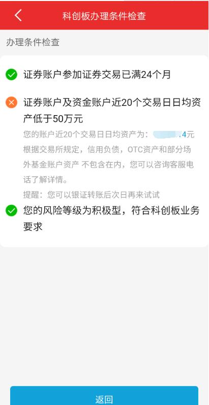 同花顺怎么开通科创板 在哪申请在线开通科创板