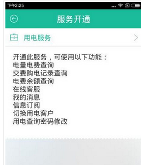 掌上电力进行注册的操作步骤