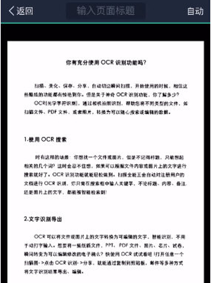 扫描全能王扫描合同的详细操作