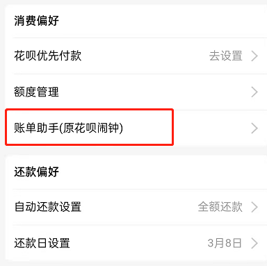 支付宝花呗账单助手在哪关闭?支付宝花呗账单助手关闭教程