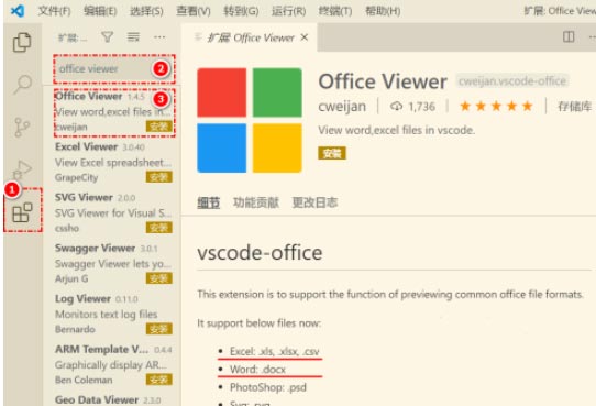vscode怎么打开word文档?vscode打开word文档方法
