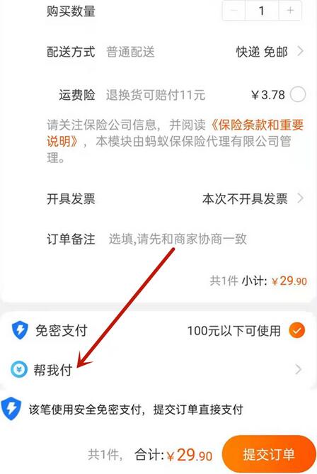 淘宝代付款怎么操作?淘宝代付款代付方法介绍