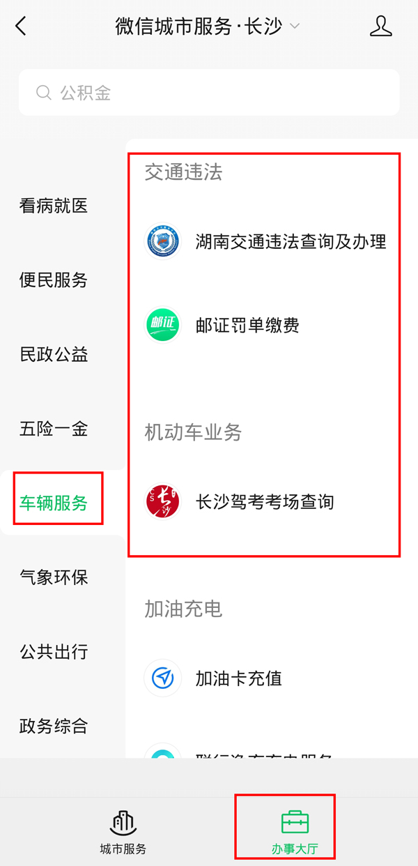 微信在哪里预约车管所业务?微信预约车管所业务方法介绍