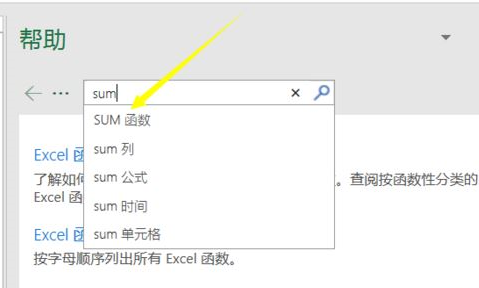 excel2016查看函数帮助的简单使用方法