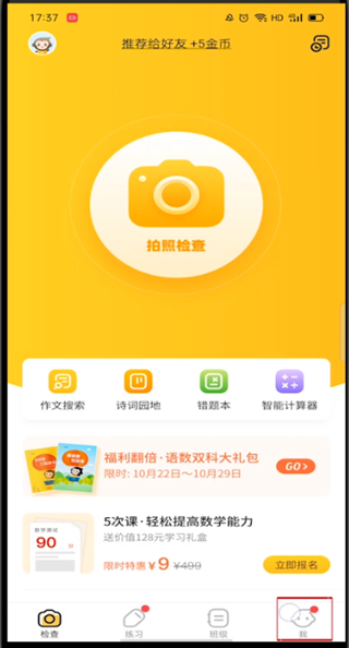 小猿口算怎么注销账号?小猿口算注销账号的方法