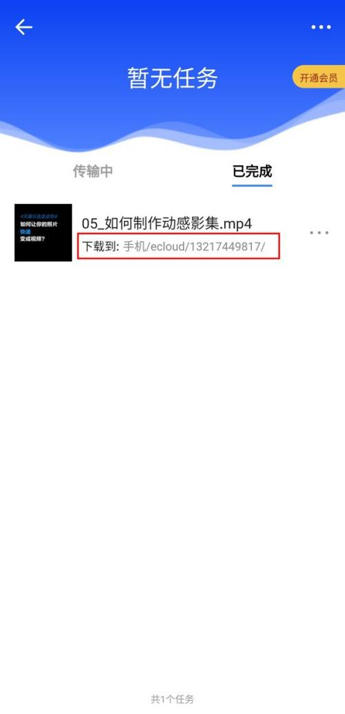 天翼云盘下载的文件怎么查看?天翼云盘下载的文件查看教程