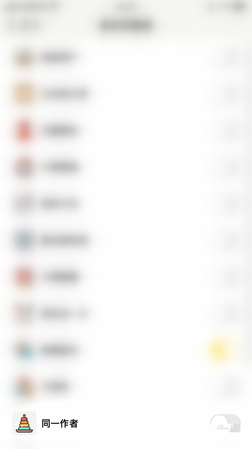 小日常怎么开启同一作者?小日常开启同一作者教程