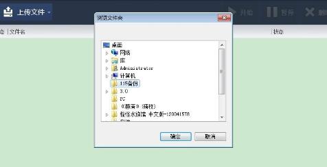 115网盘上传整个文件夹的图文教程