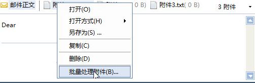 foxmail批量下载附件的操作教程