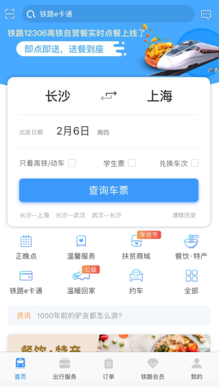 12306手机号码核验不通过怎么办 12306手机号码核验不通过解决方法