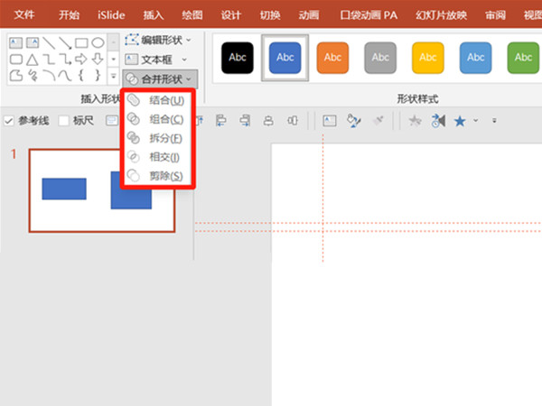 ppt布尔运算怎么用？ppt合并形状使用方法介绍